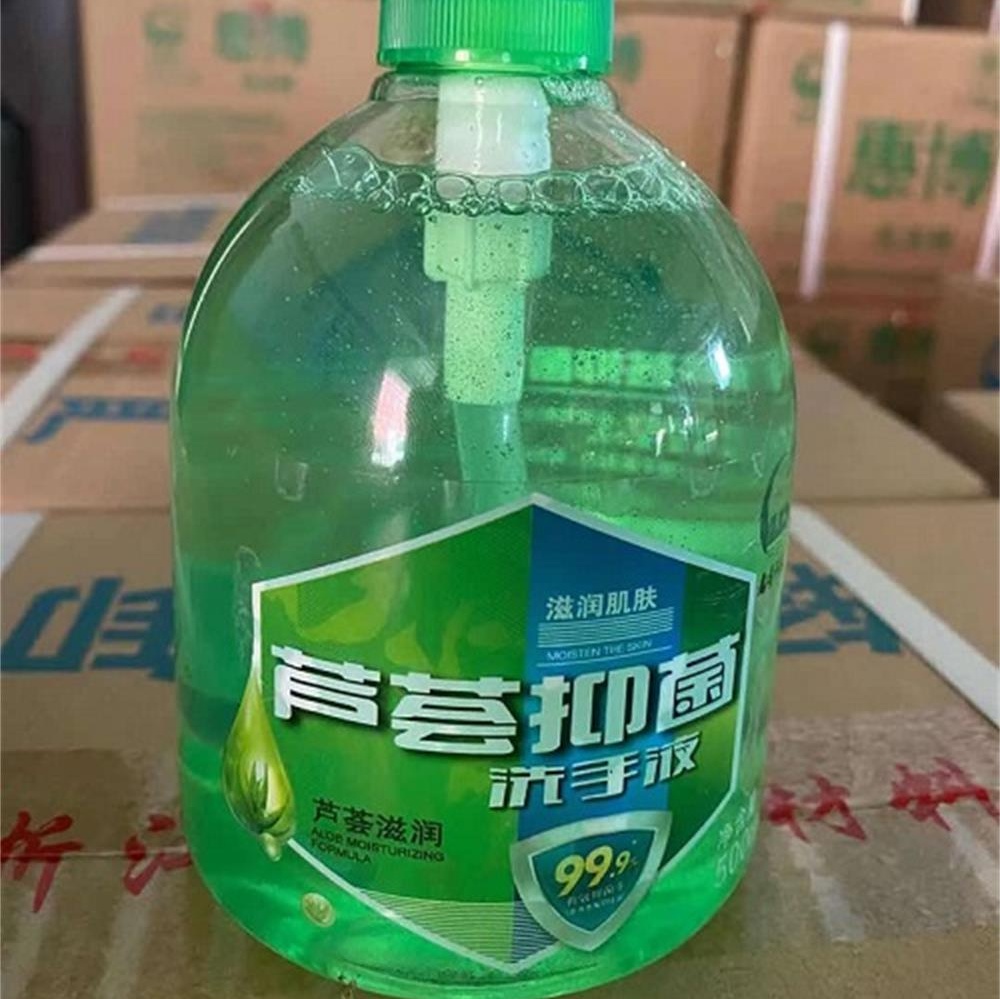 蘆薈洗手液